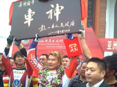 挑战成功彭山政府颁牌匾