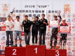 国产250CC A组团体前三