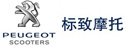 标致摩托 Peugeot