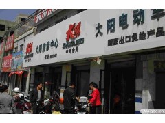 大阳摩托品牌招商加盟图3