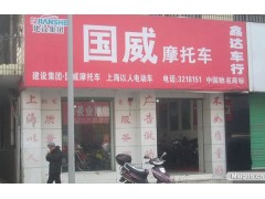 国威摩托品牌招商加盟图3