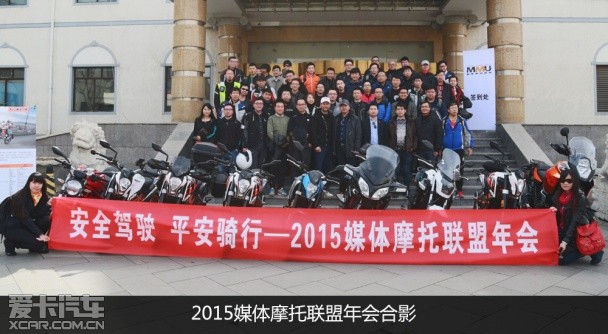 2015媒体摩托联盟年会