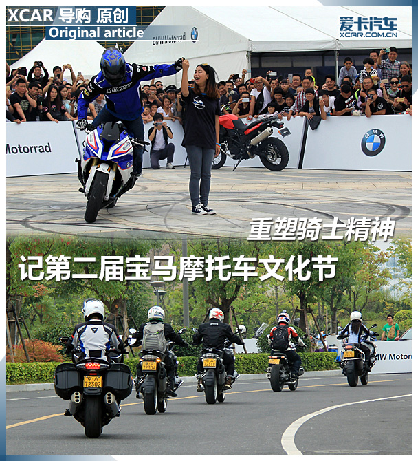 重塑骑士精神 记第2届宝马摩托车文化节