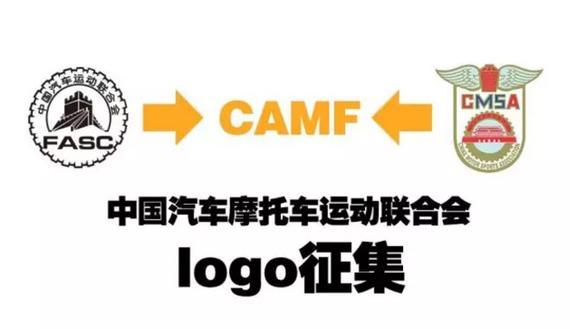 中国汽车摩托车运动联合会征集标志设计