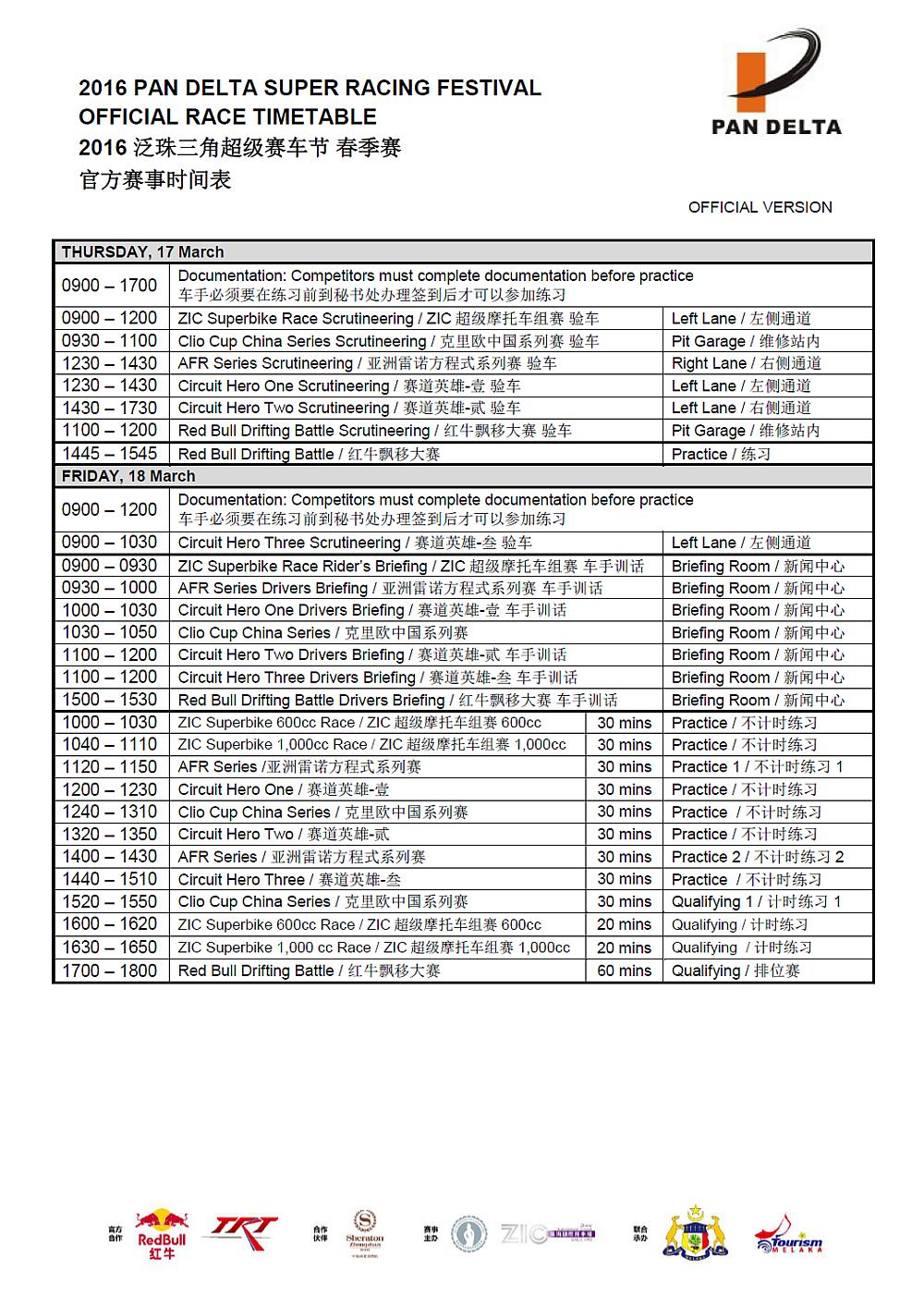 2016_PD1_Official_Time<em></em>table_P1_V1