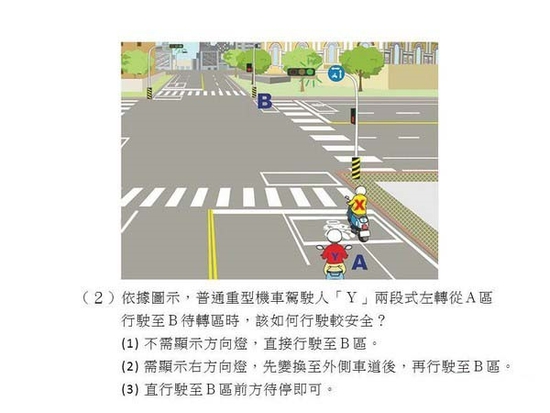 台湾摩托车考题曝光 网友:内地电动车都学着点