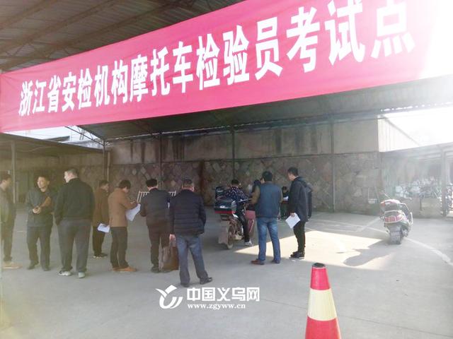 全省唯一!摩托车引车员实操考试落户义乌