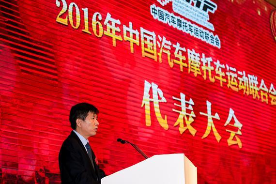 中国汽车摩托车运动联合会主席詹郭军做工作报告