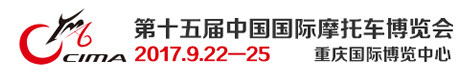 第十五届中国国际摩托车博览会【中国摩博会】