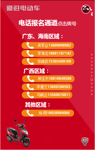 豪进报名电话.png