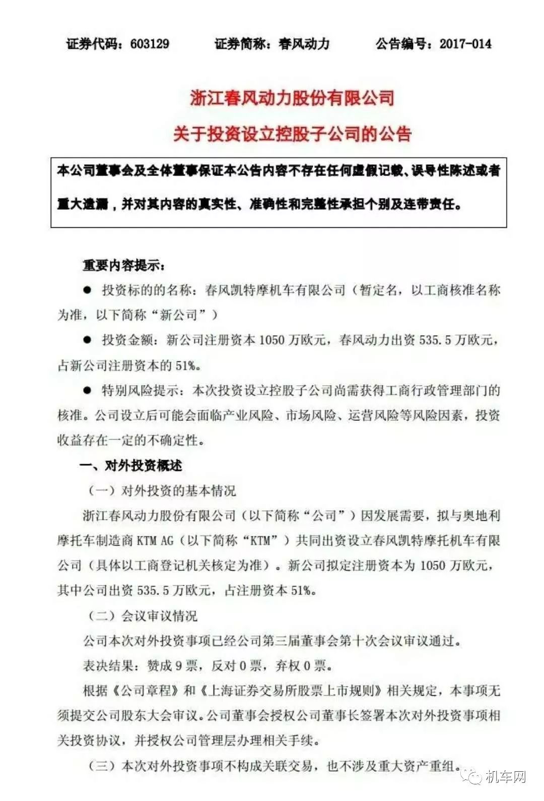 春风&KTM, 一个国产摩托品牌的“越野”之路