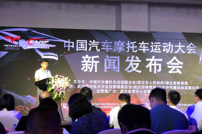 中国汽车摩托车运动联会主席詹郭军在发布会上致辞