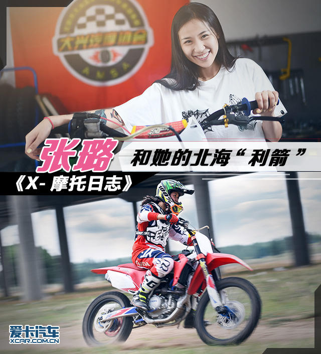 张璐;北海利箭;北海赛车;越野;北海越野摩托车 张璐;北海利箭;北海赛车;越野;北海越野摩托车
