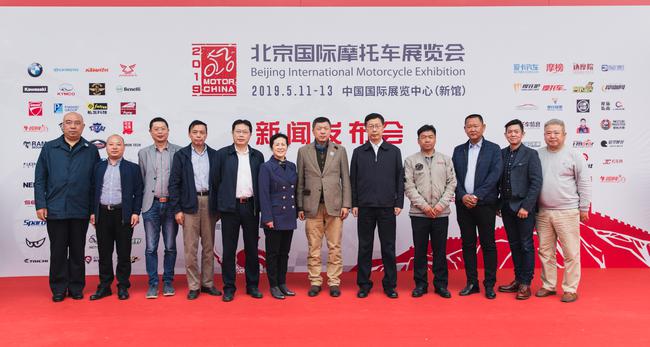 2019北京国际摩托车展览会在北京召开新闻发布会