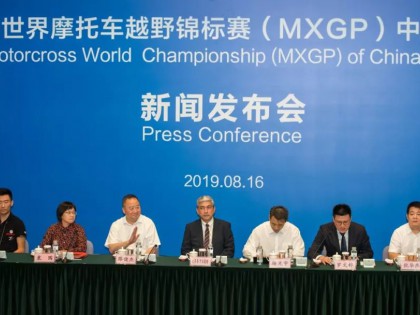 2019世界摩托车越野锦标赛（MXGP）中国上海站新闻发布会
