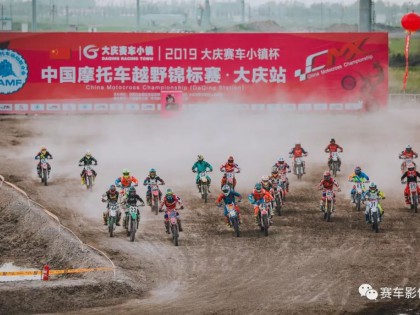 2019 中国摩托车越野锦标赛(大庆站）圆满落幕