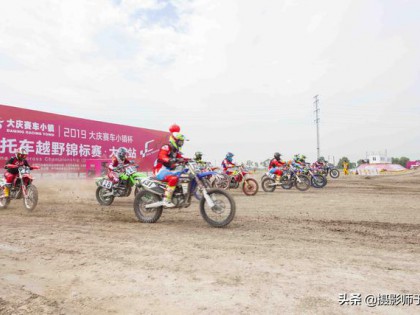 2019中国越野摩托车锦标赛大庆站，姐弟双双夺冠令人瞩目