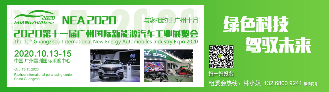 广州新能源汽车展