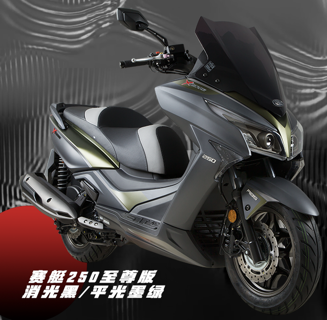 光阳赛艇250至尊版上市 加入胎压显示与电加热手把
