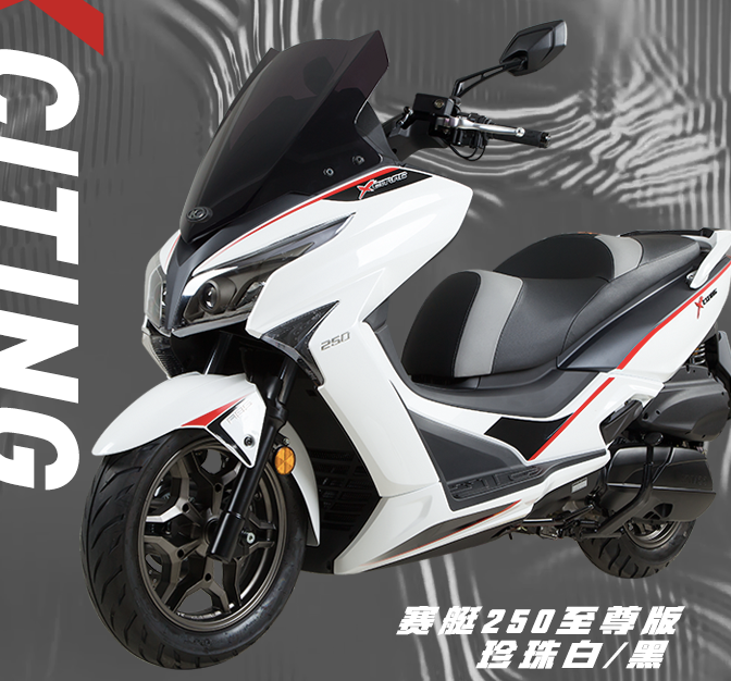 光阳赛艇250至尊版上市 加入胎压显示与电加热手把