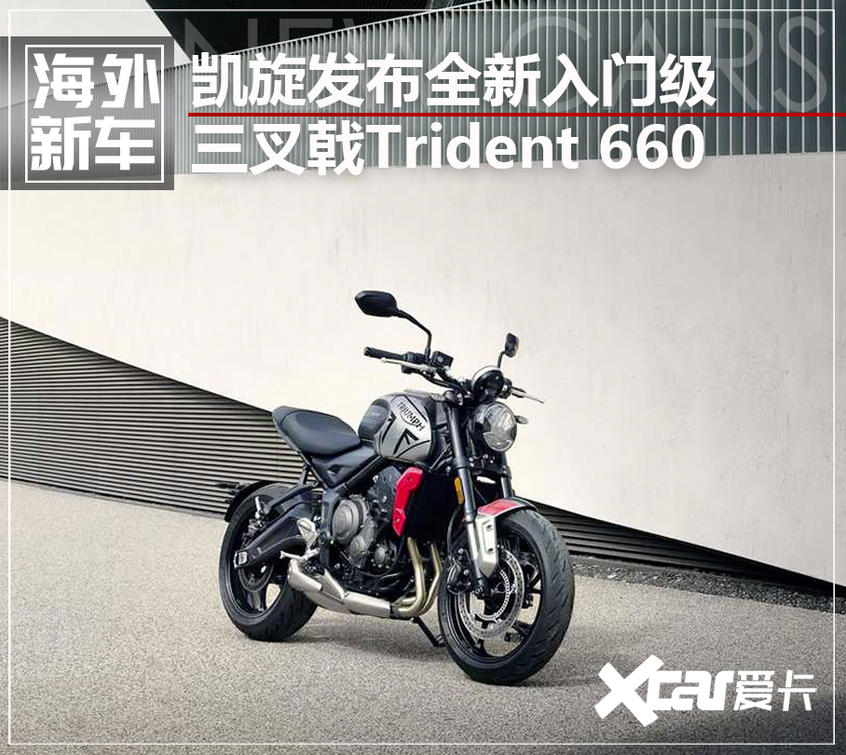 凯旋Trident 660