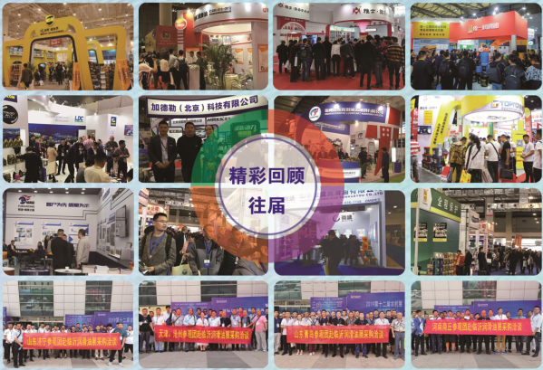 2021第三届中国（临沂）国际润滑油、脂、养护用品及应用技术设备展览会708