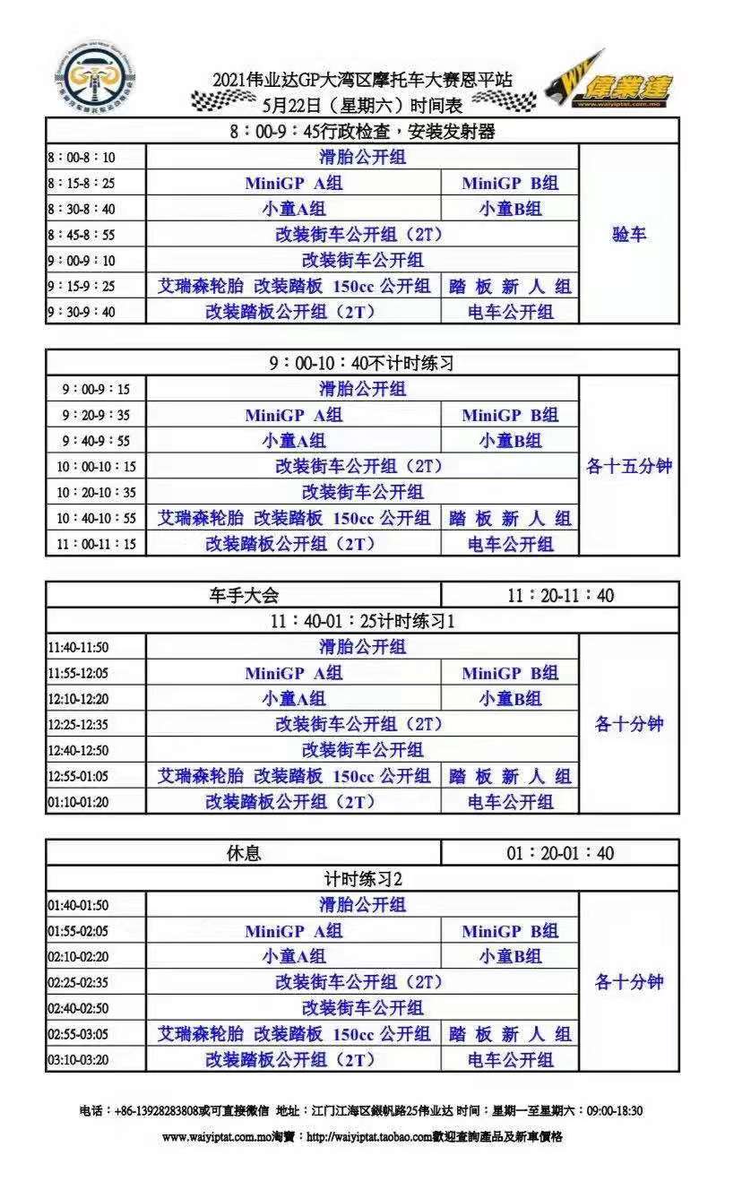 2021年伟业达GP大湾区摩托车大赛恩平站——赛事时间表