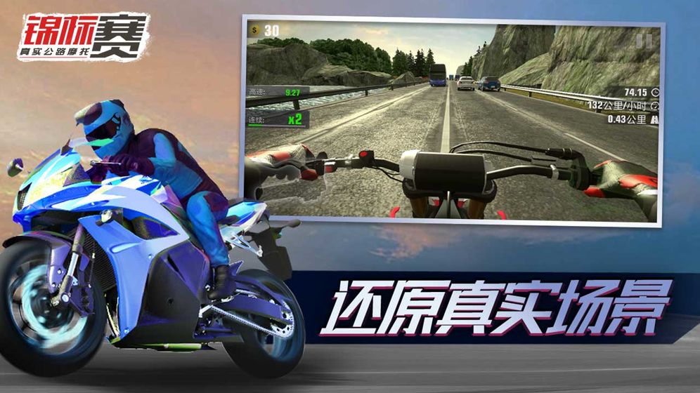 真实公路摩托锦标赛 v1.1.4 安卓版