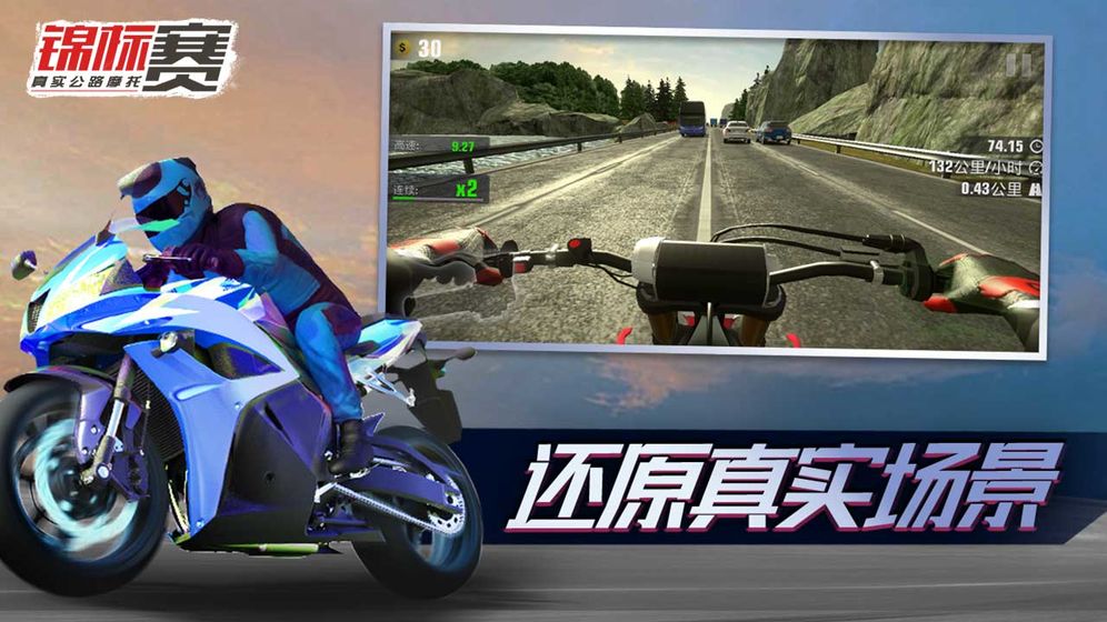 真实公路摩托锦标赛 v1.1.4 安卓版