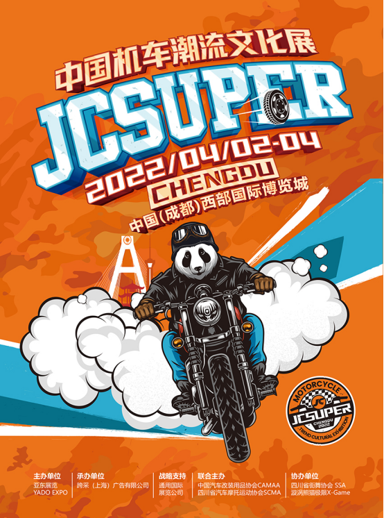 JCsuper中国机车潮流文化展