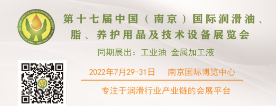 第十七届南京润滑油展于7月29日盛大开幕