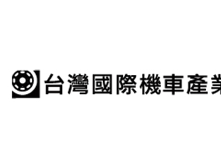 2023台湾摩托车及配件展览会