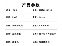 适用于豪爵UHR150渐变色高清透亮抗雨水风挡图2