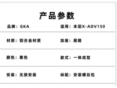 适用于本田X-ADV150无损安装特制铝合金尾架图3