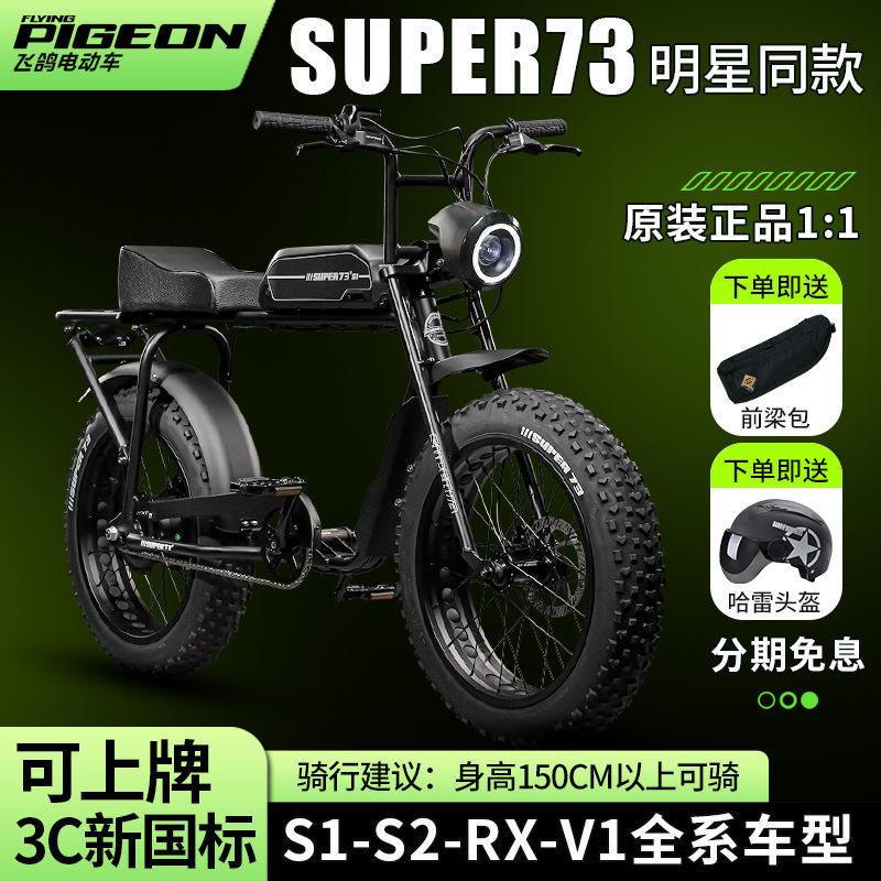 飞鸽电动自行车SUPER73同款变速雪地山地男女越野宽胎助力电瓶车