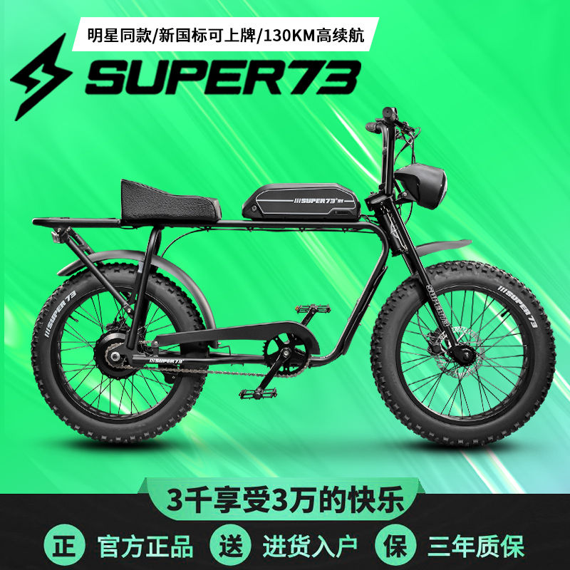 飞鸽电动自行车SUPER73同款变速雪地山地男女越野宽胎助力电瓶车