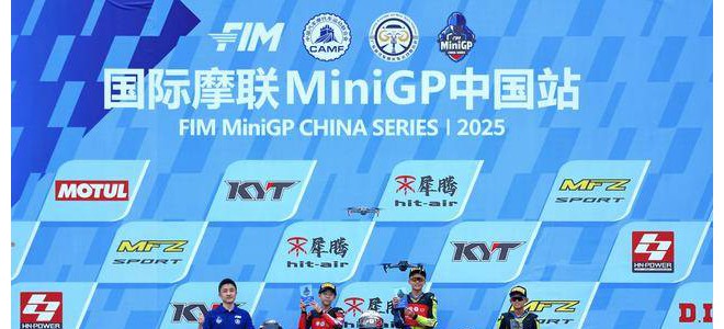 FIM MiniGP 中国站 2025 第二站